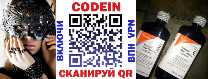 Кодеин напиток Lean (лин)  Лесозаводск 